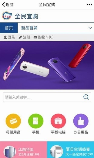 全民宜购正式版截图1