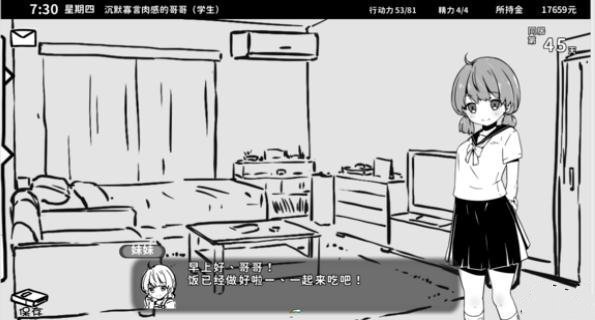 和妹妹同居的生活中文版截图1