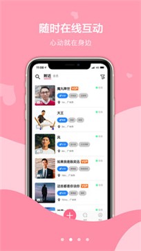 同城探心截图1
