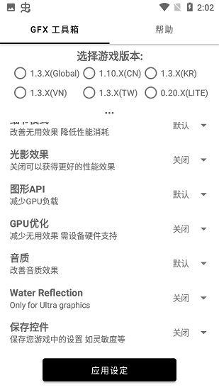 gfx工具箱画质截图3