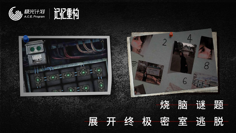 记忆重构最新版截图3
