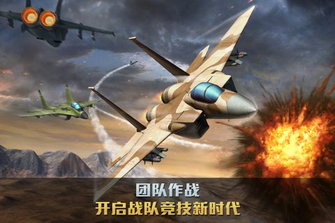 空战争锋九游版截图1