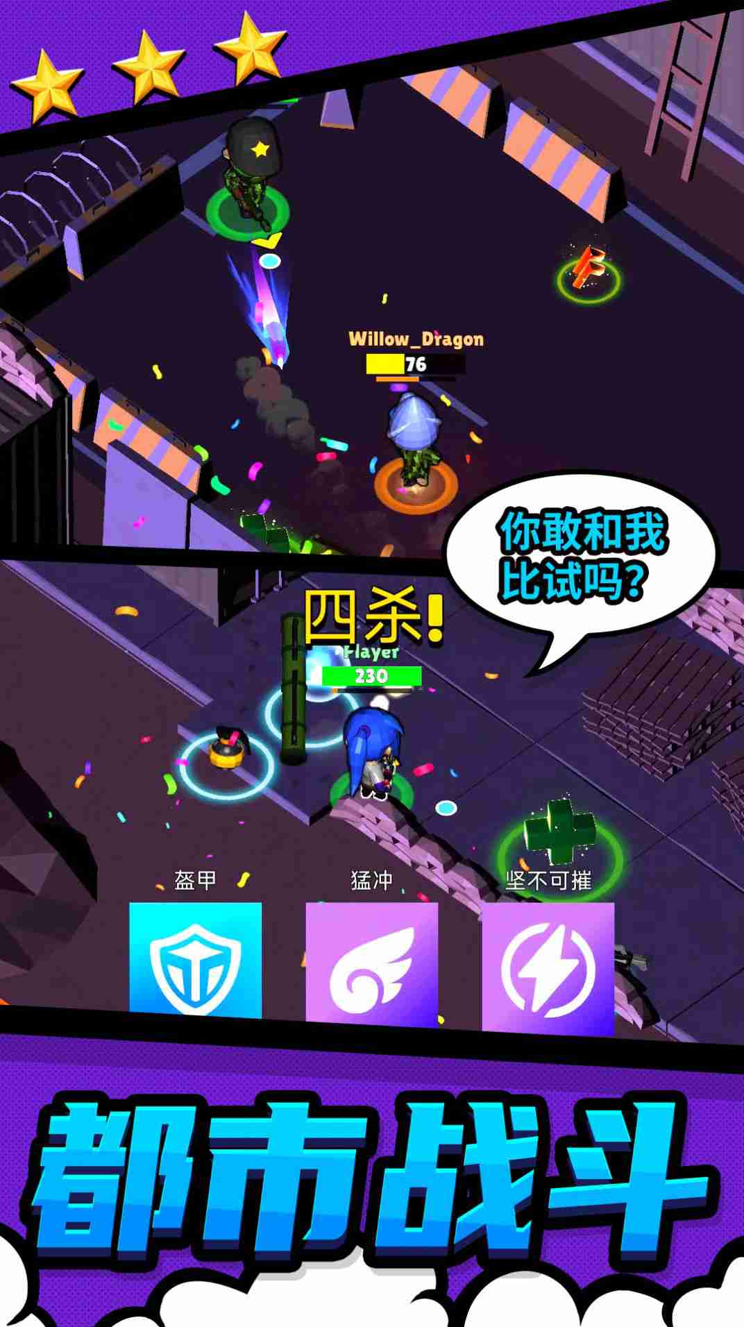 都市战斗无限生存金币版截图1