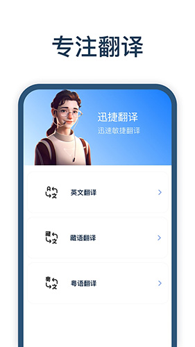 迅捷翻译手机版截图1