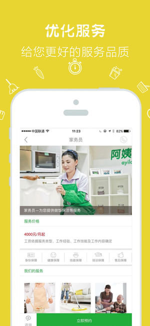 阿姨来了截图3