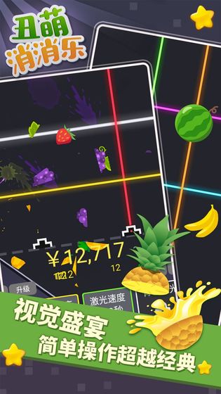 丑萌消消乐截图2