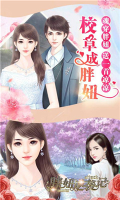 胖妞逆袭记截图2