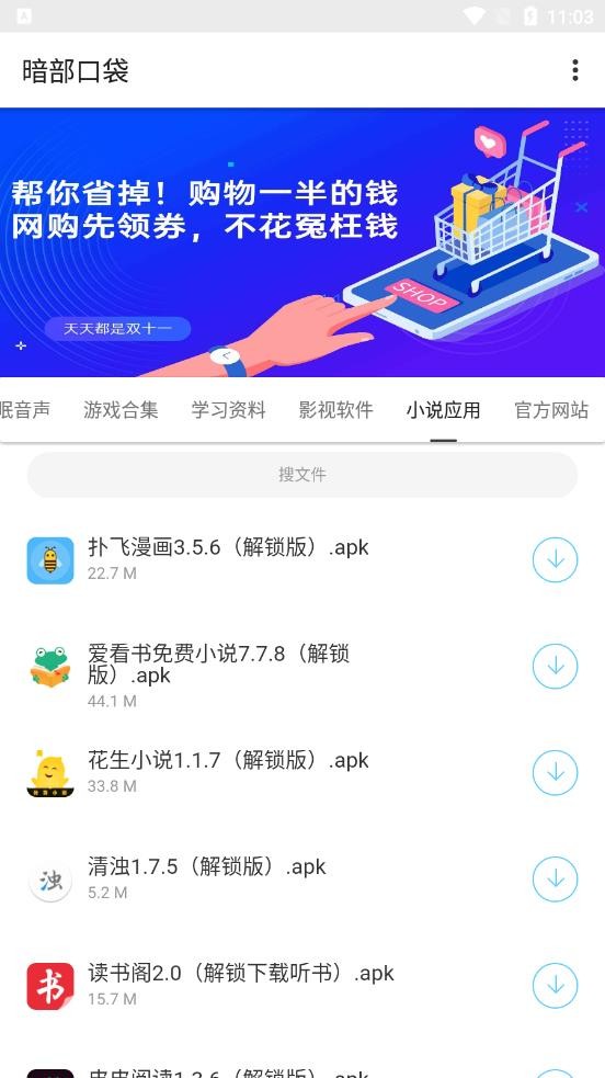 暗部软件库资源共享截图2
