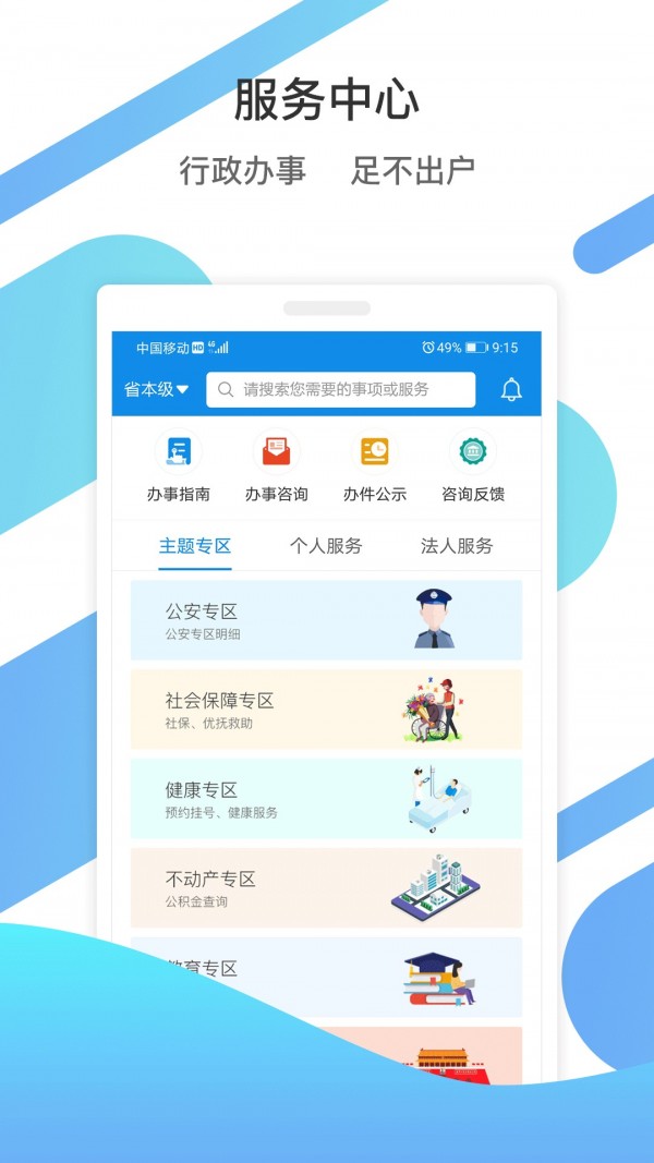 爱山东截图3