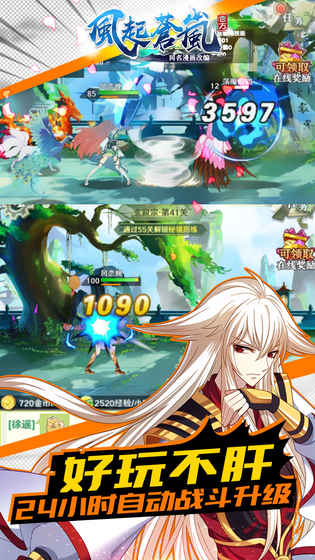 漫游飒飒风起苍岚截图3