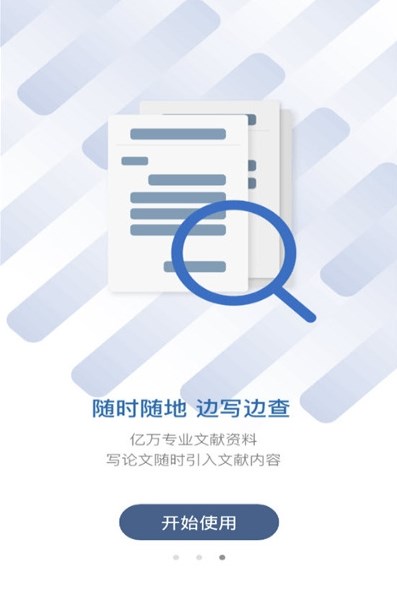 笔杆论文手机版截图1