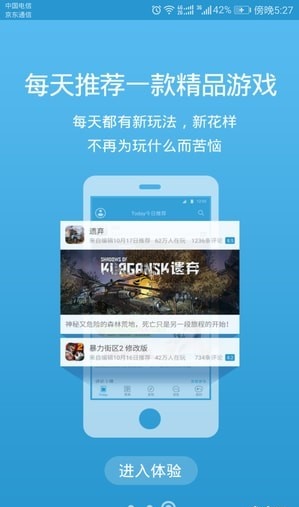 骑士助手下载正版截图1
