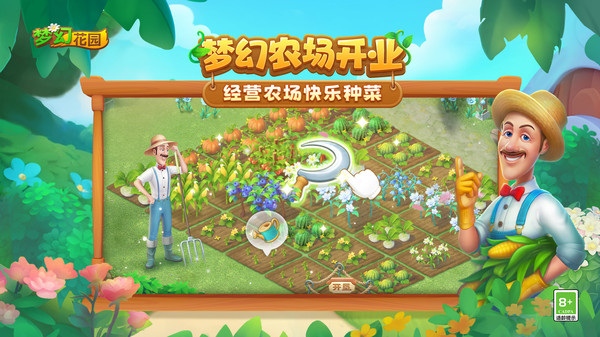 梦幻花园截图3