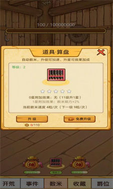 数一亿粒米大招版截图2