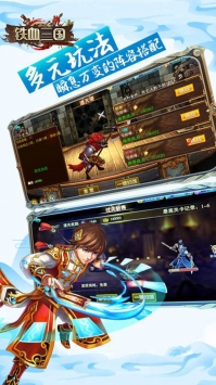铁血三国手游截图2