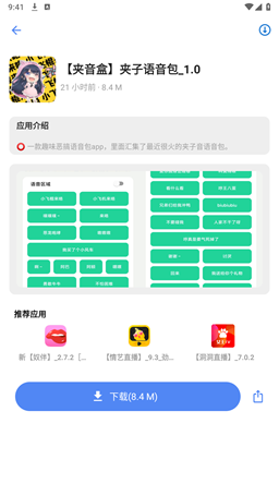 小二软件库9.0最新安卓正版截图1
