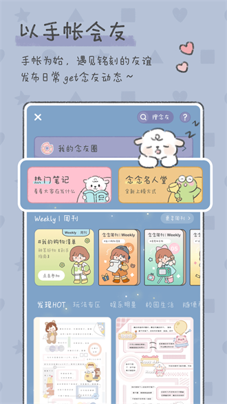念念手账本最新版截图1