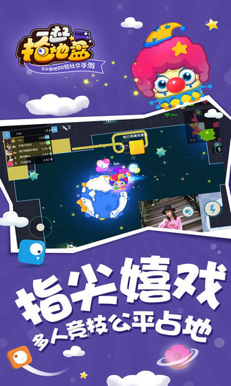 一起抢地盘截图1