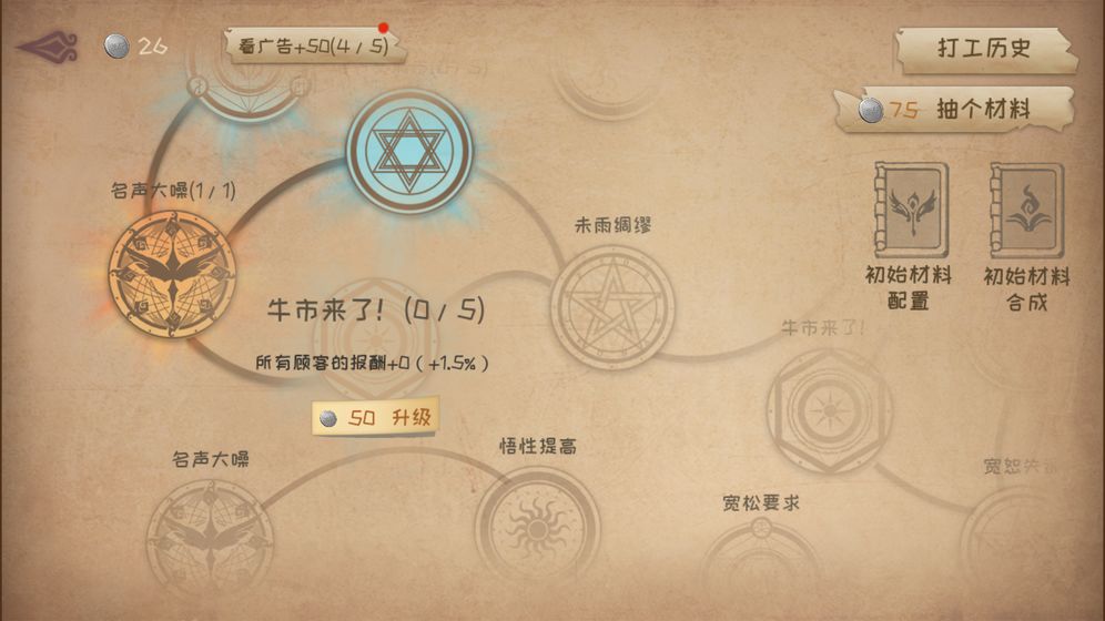 蹩脚的炼金术师截图3