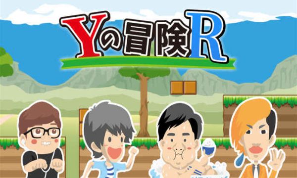 Y的冒险R截图3