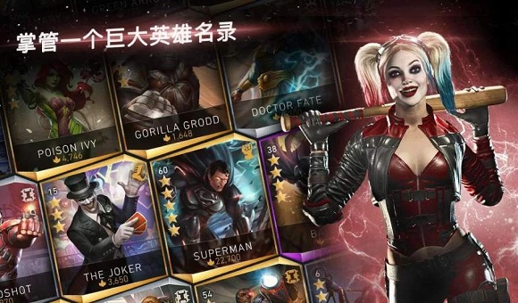 正版不义联盟2手游截图3