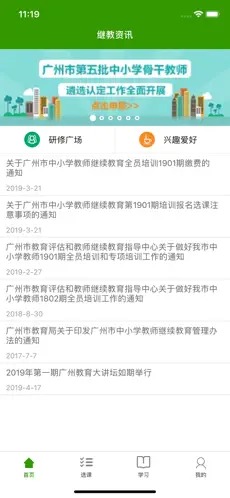 继教云课堂最新版截图1