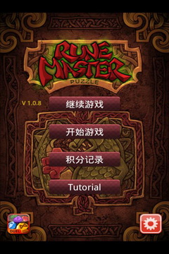 符文大师中文完整版截图1