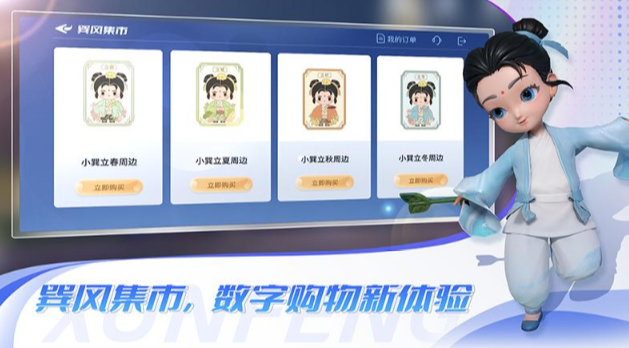 巽风数字世界截图3