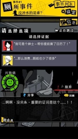 笨蛋推理事件截图3