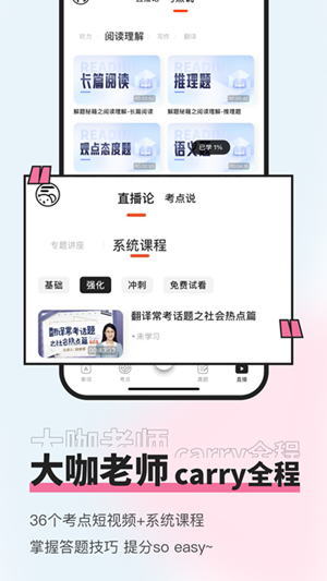 知到四六级app截图1