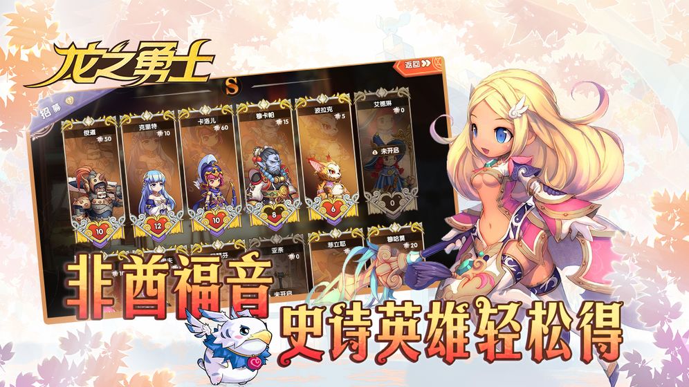 龙之勇士截图3