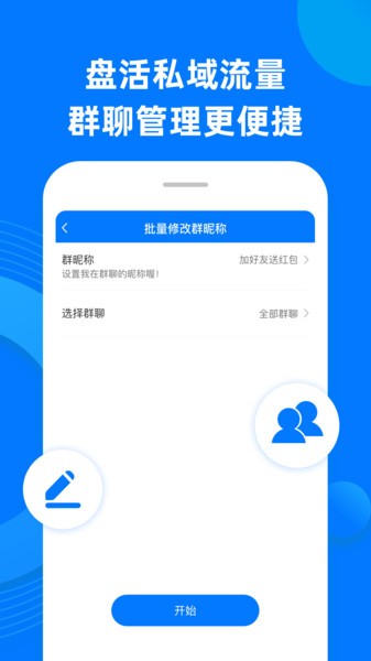私域助手pro截图1