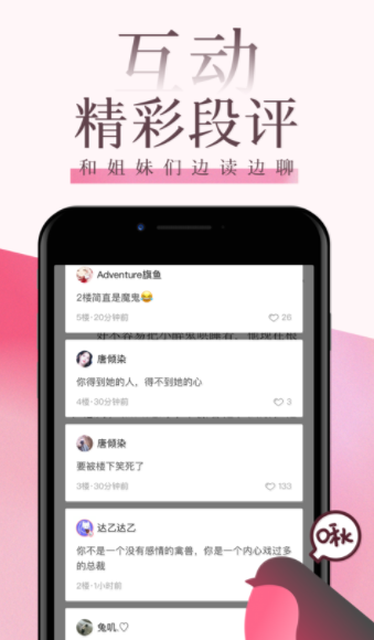 海棠文学城截图2