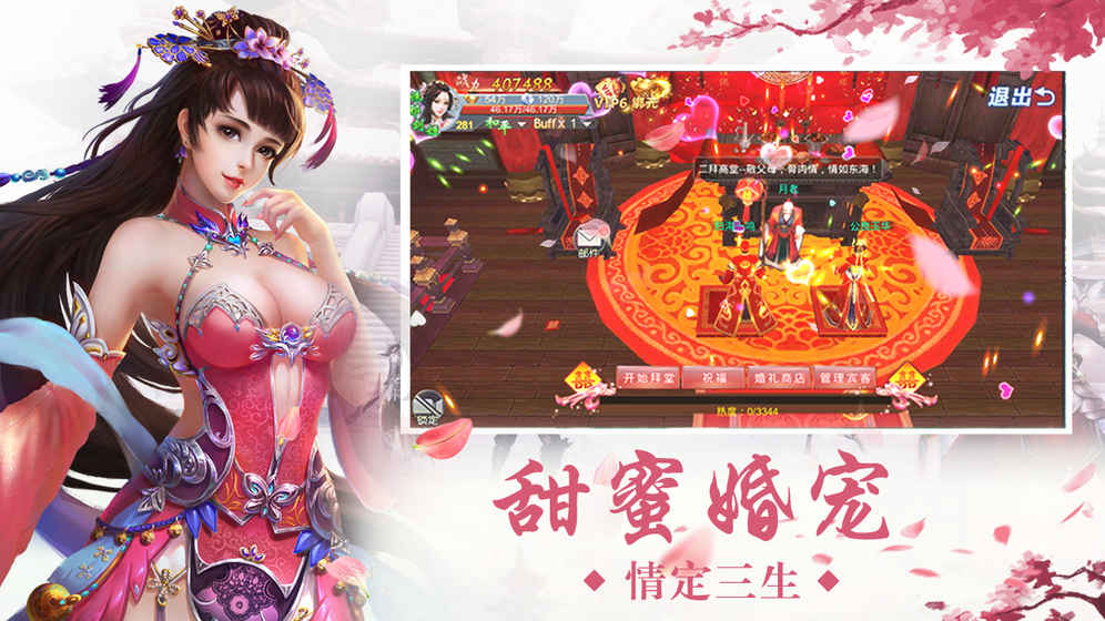 剑踪情缘最新版截图2