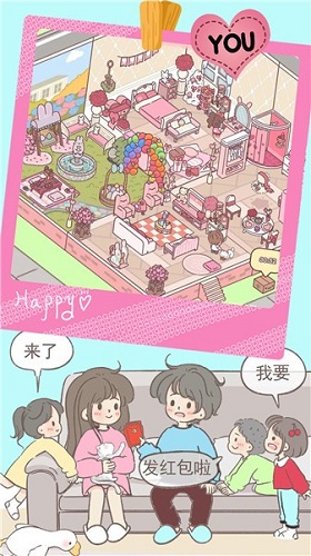 心动女友小家截图3