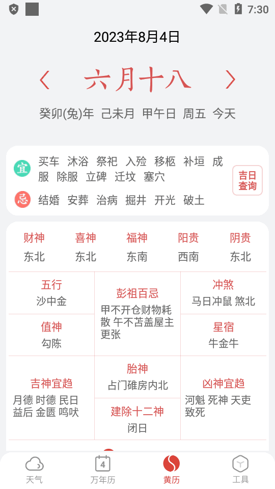 小云天气app截图2