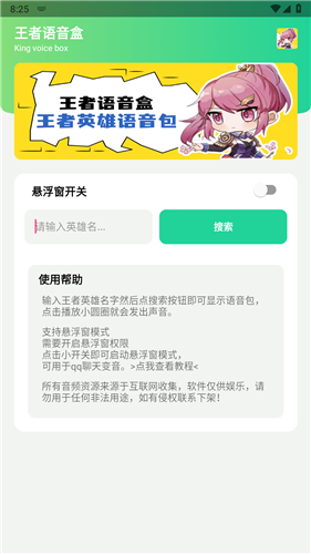 王者语音盒截图3