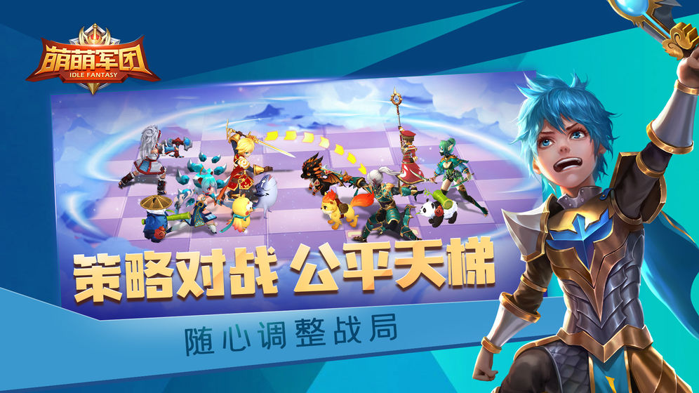 萌萌军团手游截图2
