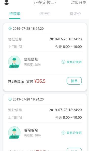 分类师截图2