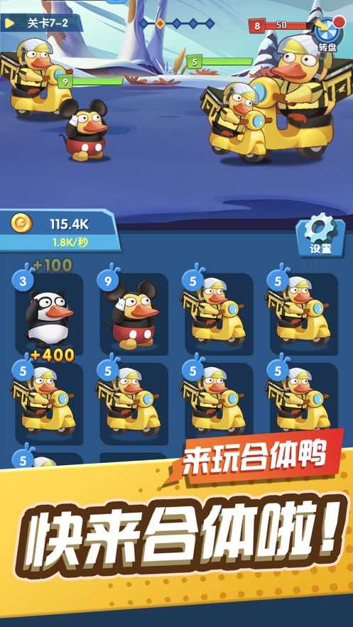 来玩合体鸭游戏截图3