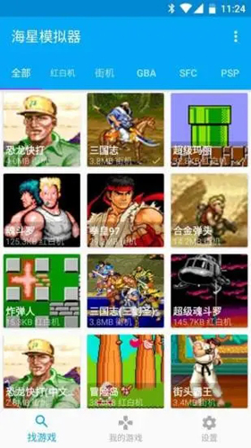 海星模拟器最新版本截图2