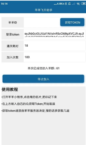 羊羊飞升助手安卓截图3