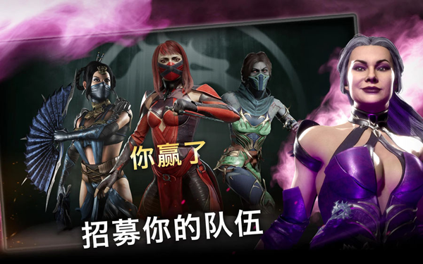 真人快打x手机版截图1