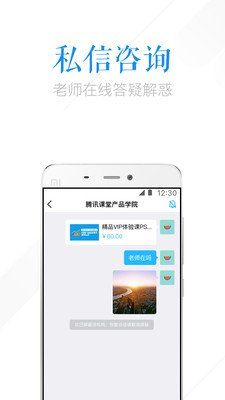腾讯课堂截图3