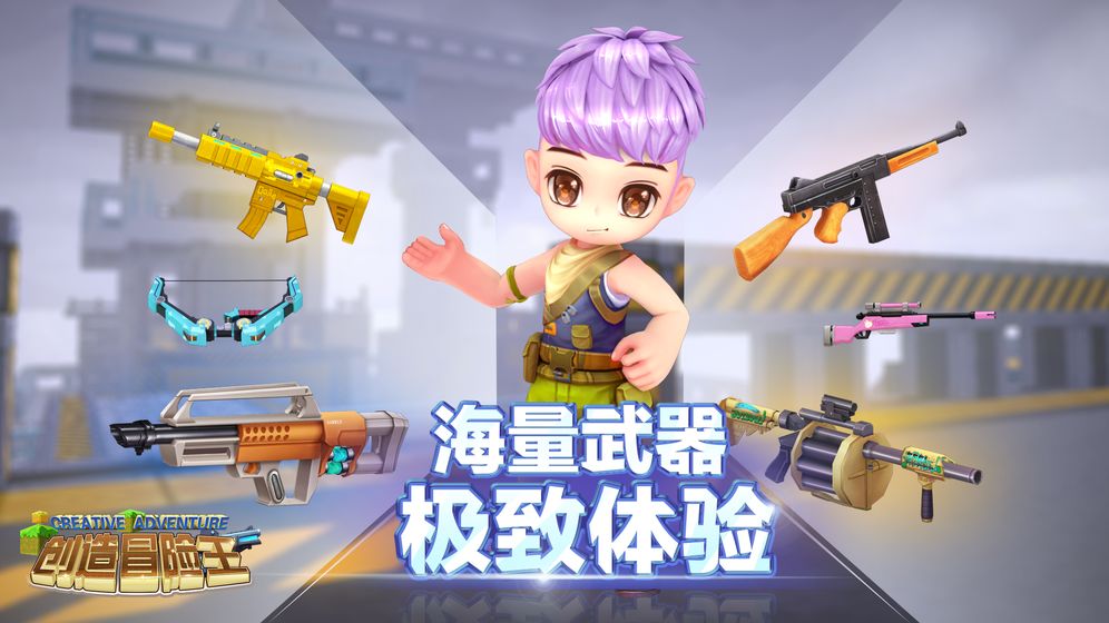 创造冒险王截图2