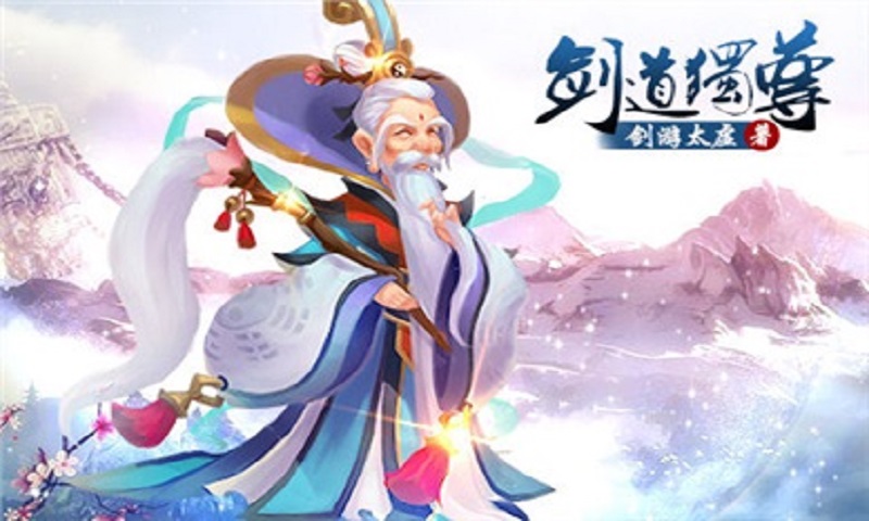 剑道独尊手游截图1
