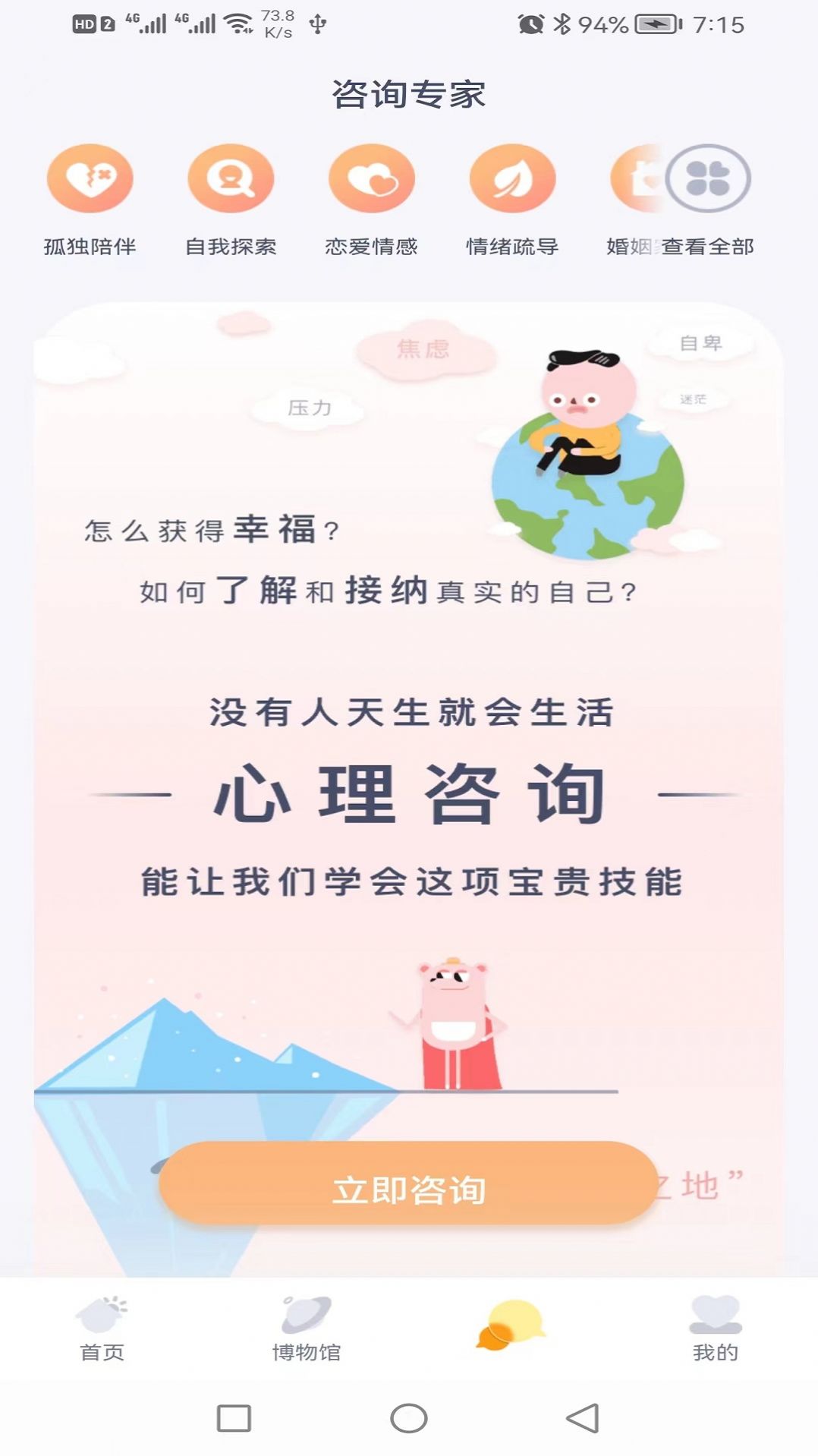 聊会小天app截图2