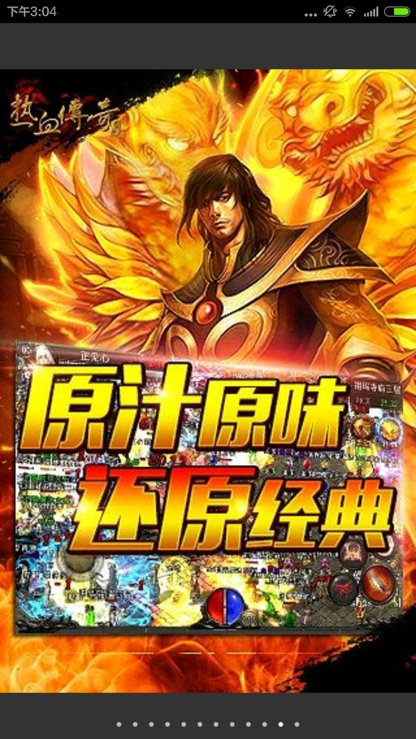 热血传奇1.76版怀旧版截图1
