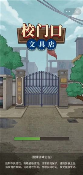 校门口文具店最新版截图2