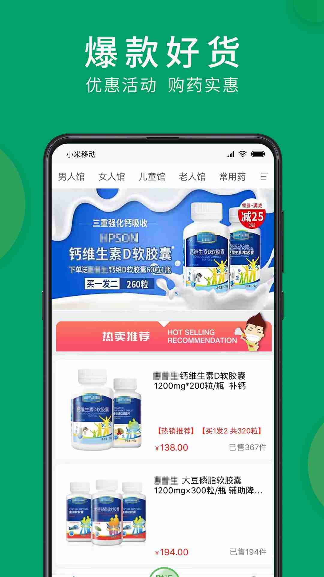 集药方舟药房免费安装截图3